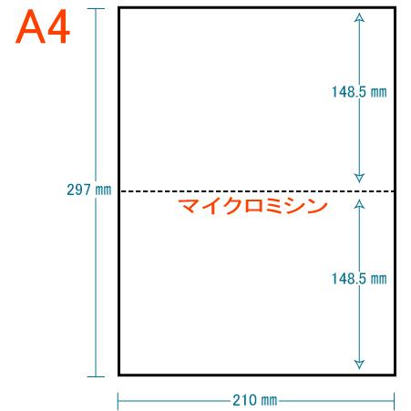 穴なし 2分割 白紙 100枚〜30000枚 A4 ミシン目入り用紙 プリンター用紙 コピー用紙 安い｜welmark