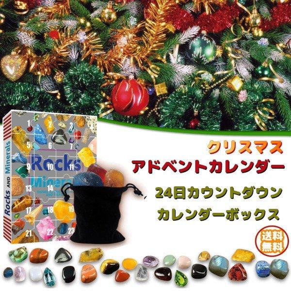 クリスマス アドベントカレンダー 鉱石 岩 宝石 24個 子供 おもちゃ 知育玩具 飾り ギフト 24日カウントダウン クリスマスプレゼント サプライズ ggd0 Welply 通販 Yahoo ショッピング
