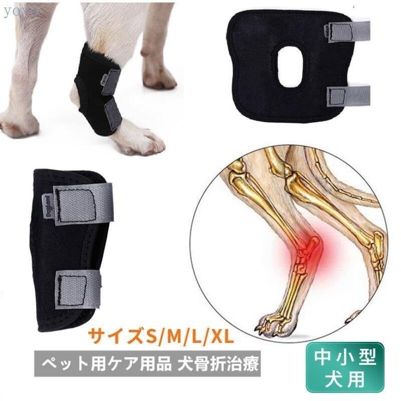 Welplyyahoo 1位獲得 中小型犬用足根関節サポーター ショートサポーター リハビリホック 片足 怪我防止 犬骨折治療 捻挫 筋挫傷 外科用に犬介護 保健 ペットケア 在庫僅少