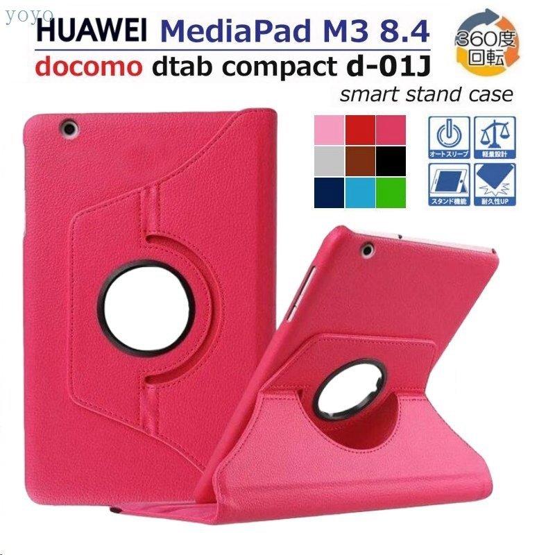 フィルムおまけ!HUAWEI MediaPad M3 8.4型dtab Compact d-01J/8.4インチBTV-W09/BTV-DL09用 360度回転式ケース 良質PUレザーカバー 軽量 薄型 :ccd718145cb64:welply - 通販 - Yahoo!ショッピング フィルムおまけ!HUAWEI MediaPad M3 8.4型dtab Compact d-01J/8.4インチBTV-W09/BTV-DL09用 360度回転式ケース 良質PUレザーカバー 軽量 薄型 :ccd718145cb64:welply - 通販 - Yahoo!ショッピング