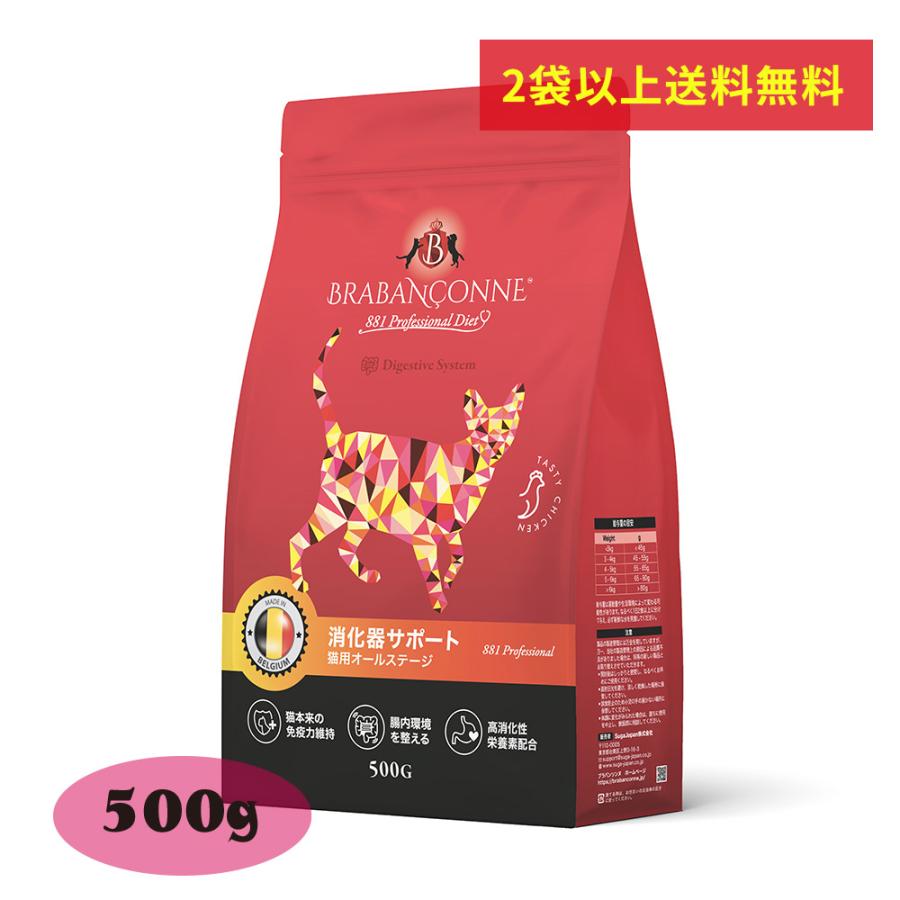 BRABANCONNE（ブラバンソンヌ） 消化器サポート 猫用