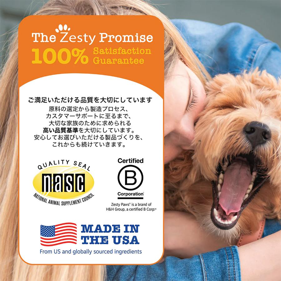 Zesty Paws ターメリック クルクミン バイツ 犬用 サプリ ソフトチュウ