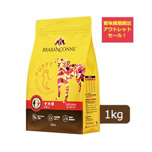 BRABANCONNE（ブラバンソンヌ） アウトレット セール 賞味期限間近