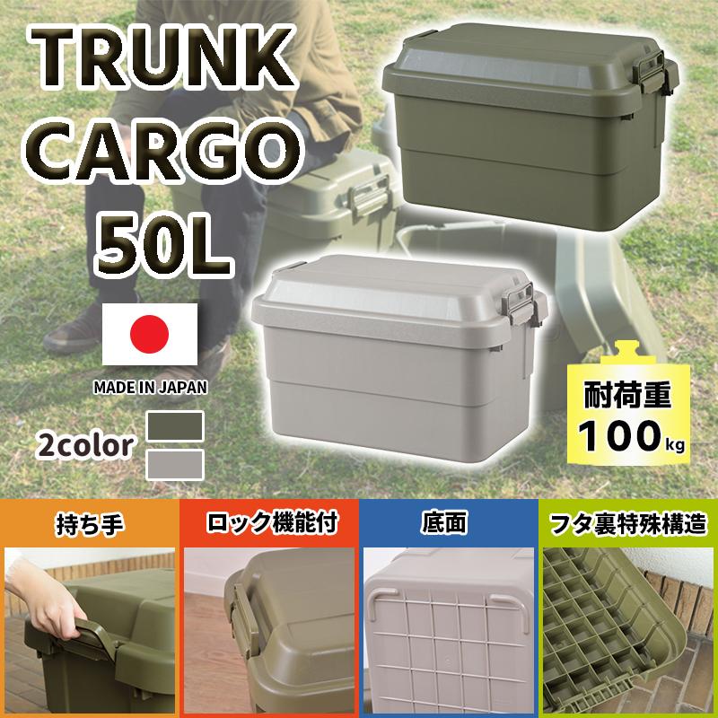 トランクカーゴ Tc 50 50l コンテナボックス 収納ケース おしゃれ キャンプ アウトドア 衣類収納 おもちゃ箱 フタ付き 座れる Diy 10a0051 ウェルデル Yahoo ショッピング店 通販 Yahoo ショッピング