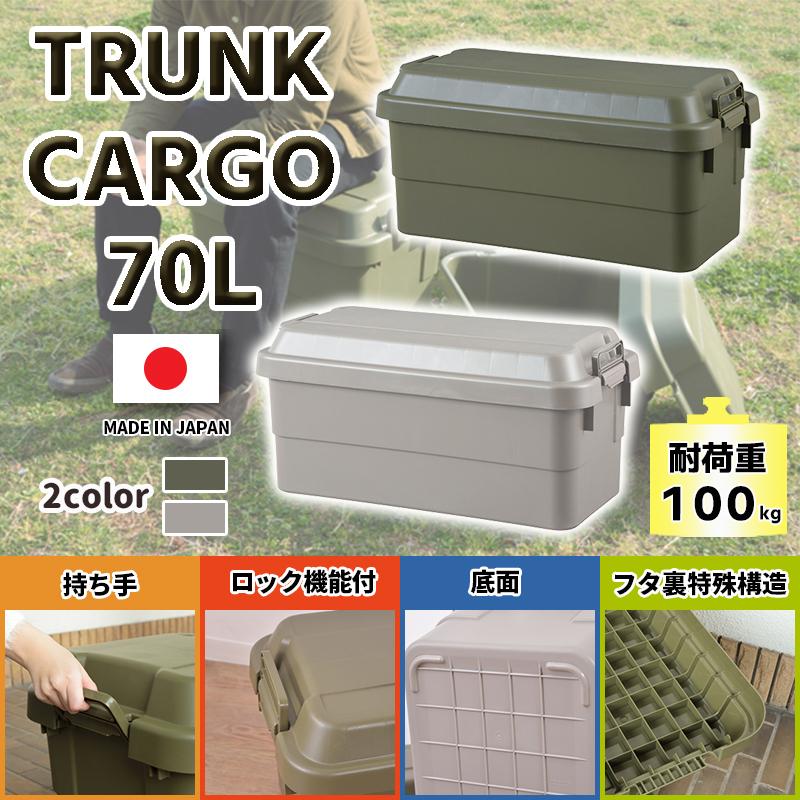 トランクカーゴ Tc 70 70l コンテナボックス 収納ケース おしゃれ キャンプ アウトドア 衣類収納 おもちゃ箱 フタ付き 座れる Diy 10a0052 ウェルデル Yahoo ショッピング店 通販 Yahoo ショッピング