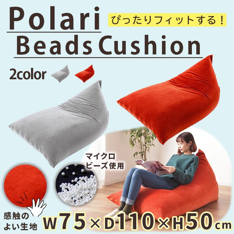 ビーズクッション マイクロビーズ Lss 801 おしゃれ かわいい フロア ジャンボ 大きい 特大 座椅子 ソファー リビング 新生活 超目玉枠