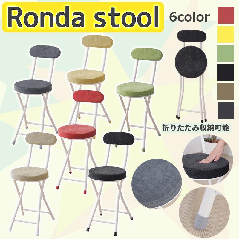 少し豊富な贈り物 折りたたみ椅子 折りたたみ 椅子 ロンダ チェア Pc 32 おしゃれ 丸型 円形 パイプ いす イス カウンターチェア コンパクト収納 カラフル Babylonrooftop Com Au