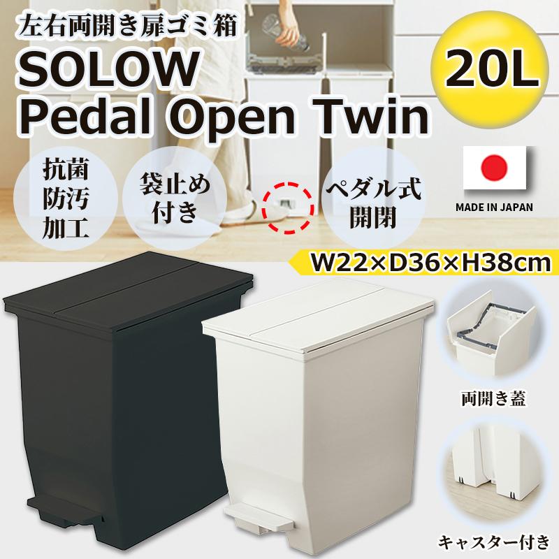 ゴミ箱 Solow ペダルオープンツイン l Rsd 76 おしゃれ キッチン 分別 フタ付き ダストボックス ペダル式 ワンタッチ 一人暮らし 10a0211 ウェルデル Yahoo ショッピング店 通販 Yahoo ショッピング