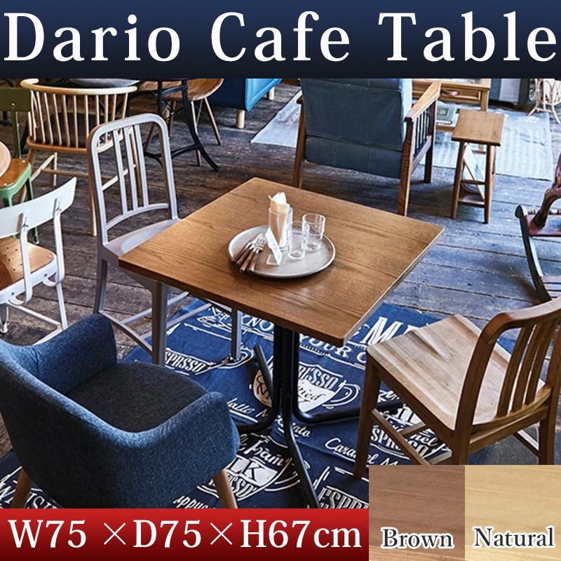 ダリオ カフェテーブル コーヒーテーブル センターテーブル ダイニングテーブル 机 END-223T 正方形 四角 おしゃれ 2人掛け