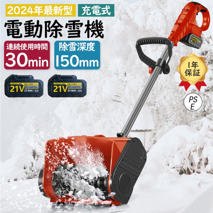 電動除雪機 除雪器具 電動除雪スコップ 手持ち式 コードレス 充電式 大