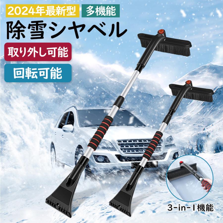 除雪スコップ 車用 雪かき棒 除雪ブラシ 自動車ガラスの霜取りに 除雪スコップ 車用 雪かき棒 除雪ブラシ 自動車ガラスの霜取りに
