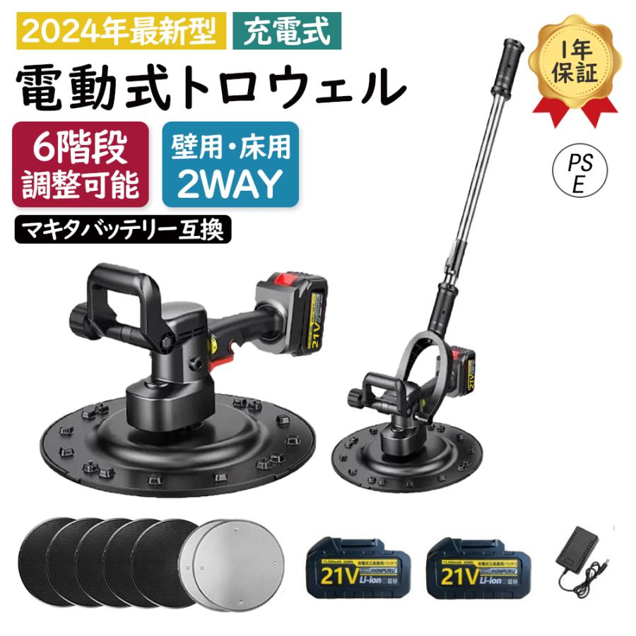 電動式トロウェル 充電式トロウェル マキタ バッテリー互換 電動式トロウェル 充電式トロウェル マキタ バッテリー互換