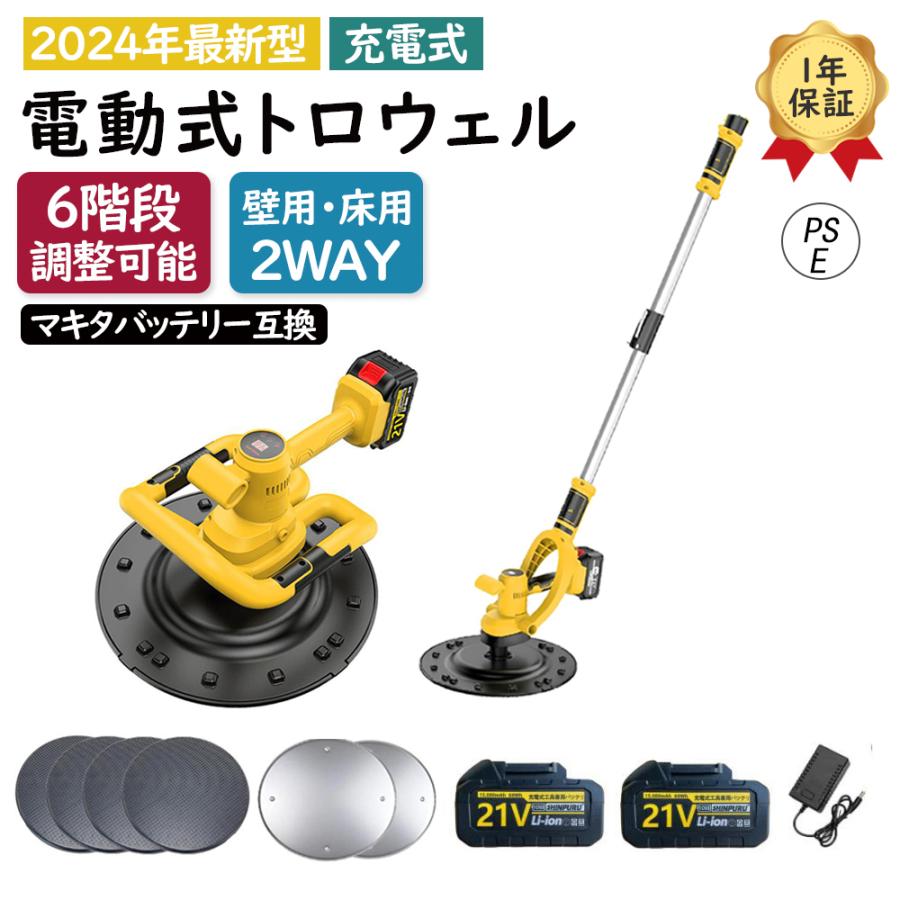 電動式トロウェル 充電式トロウェル マキタ バッテリー互換