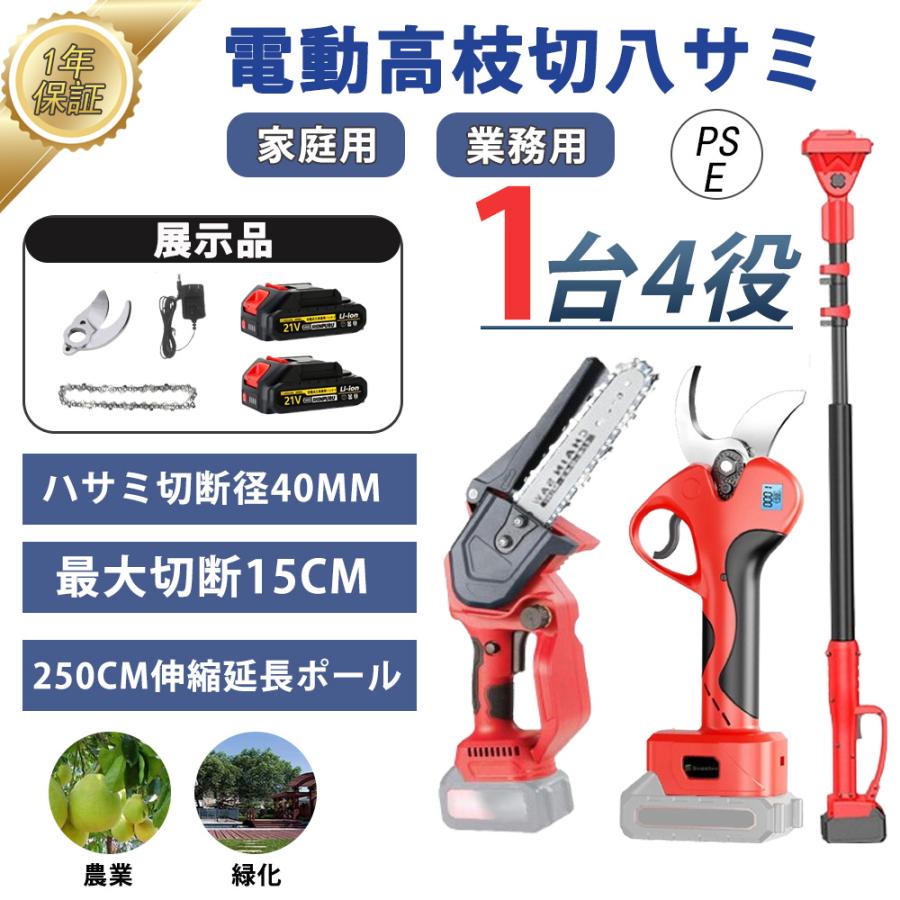 チェーンソー 高枝切り 電動チェーンソー 剪定はさみ 電動 高枝