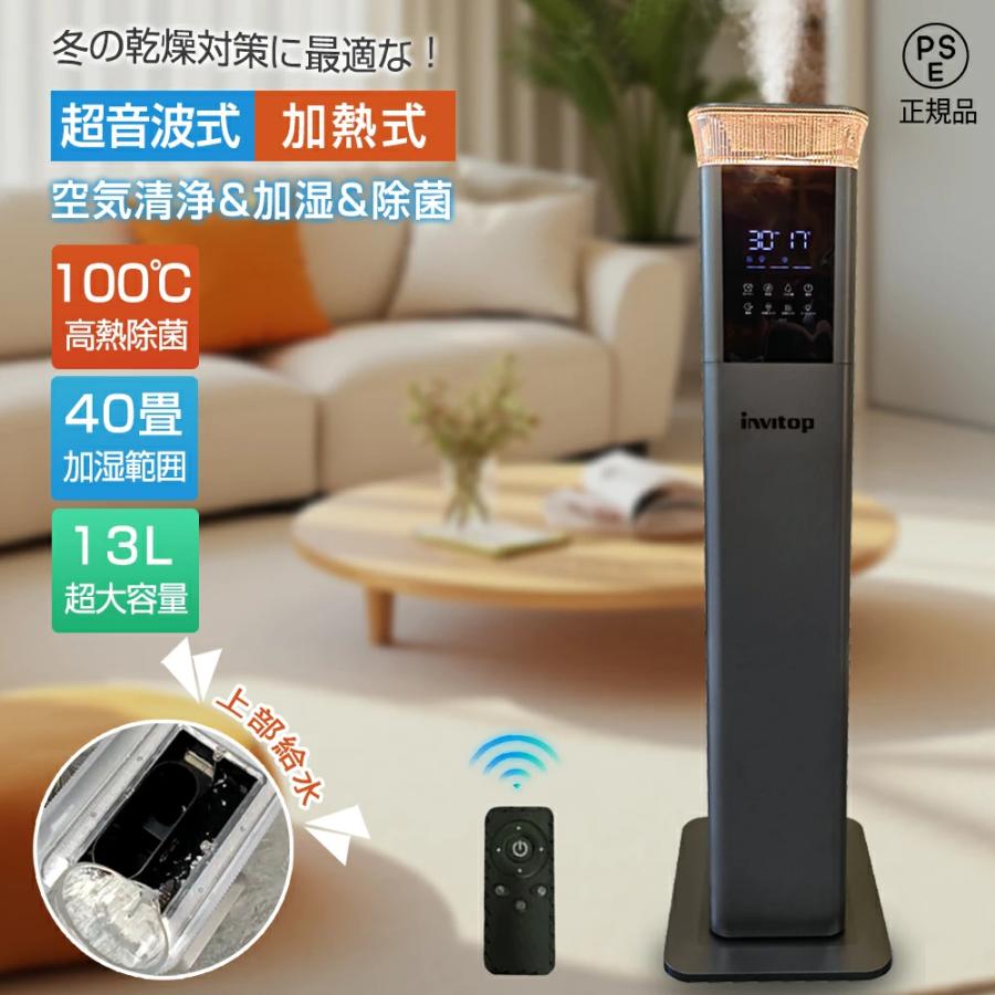 invitop 置き型加湿器 タワー型 加湿器 加湿機 スチーム式 タワー型 空気清浄機 30 40畳 大容量 13L
