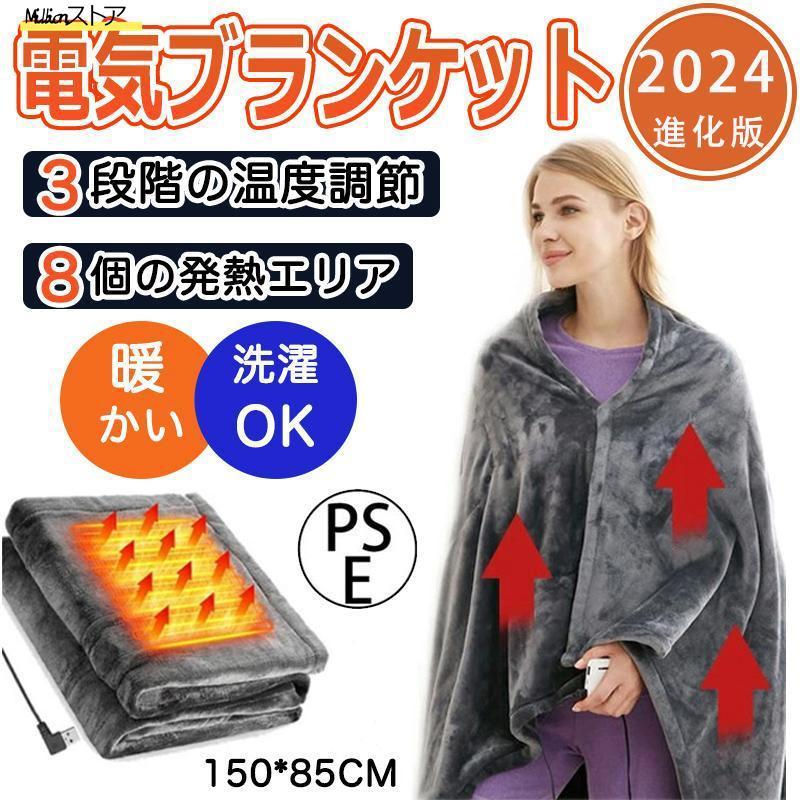 高級電気毛布 150×85cm 3段階温度調節 メーカー希望小売価格68900円 電気毛布 掛け毛布 発熱 電熱 ひざ掛け 大きめ 肩掛け 8発熱ヒーター