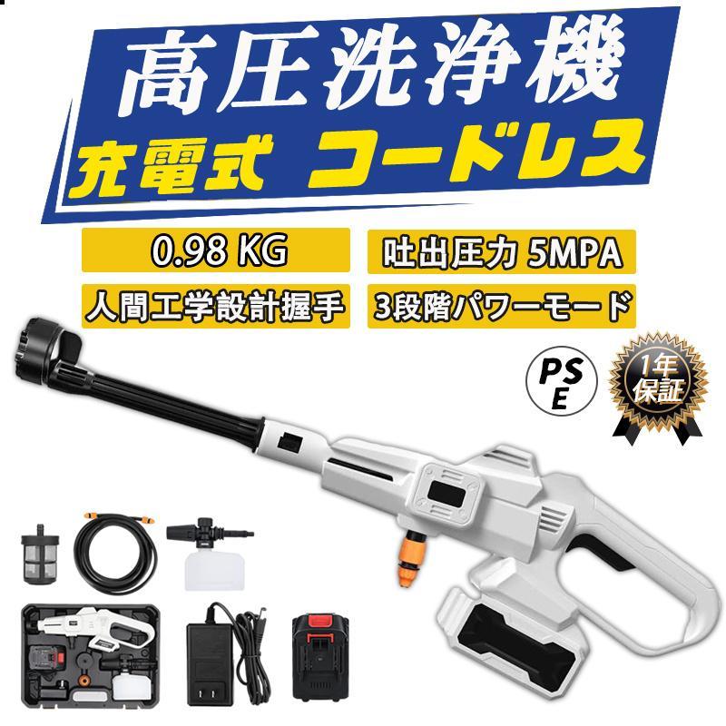 高圧洗浄機 コードレス 充電式 マキタ バッテリー併用 家庭用 最大吐出