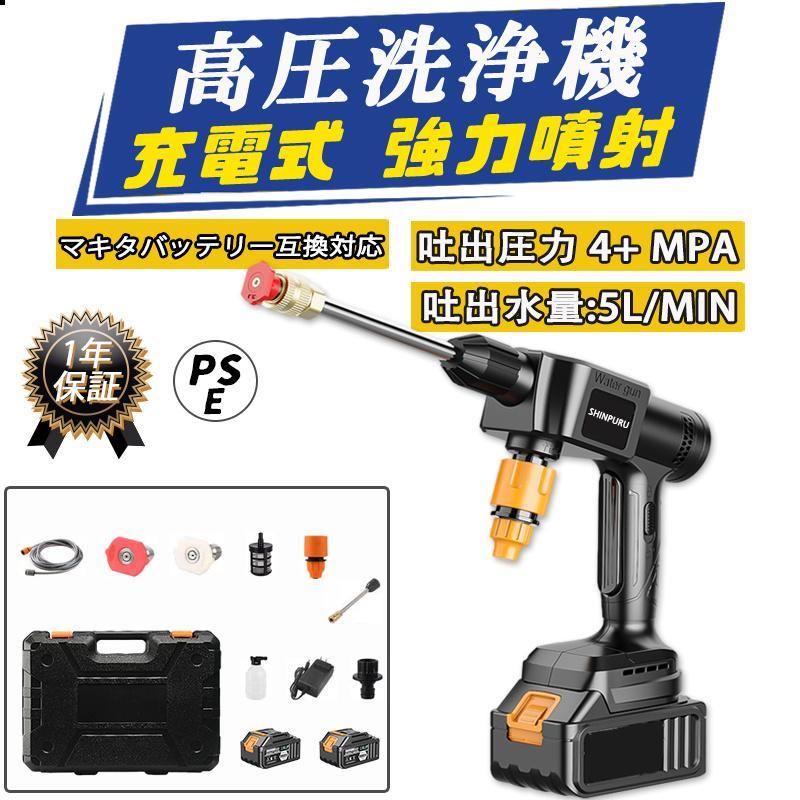 即納】高圧洗浄機 コードレス 充電式 マキタ18Vバッテリー対応