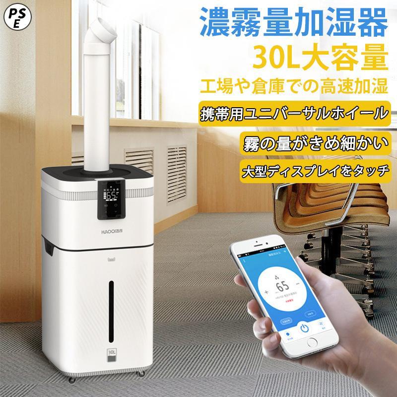 加湿器 超音波式 30L 大型 業務用 家庭用 30L大容量 超音波加湿 加湿器 超音波式 30L 大型 業務用 家庭用 30L大容量 超音波加湿