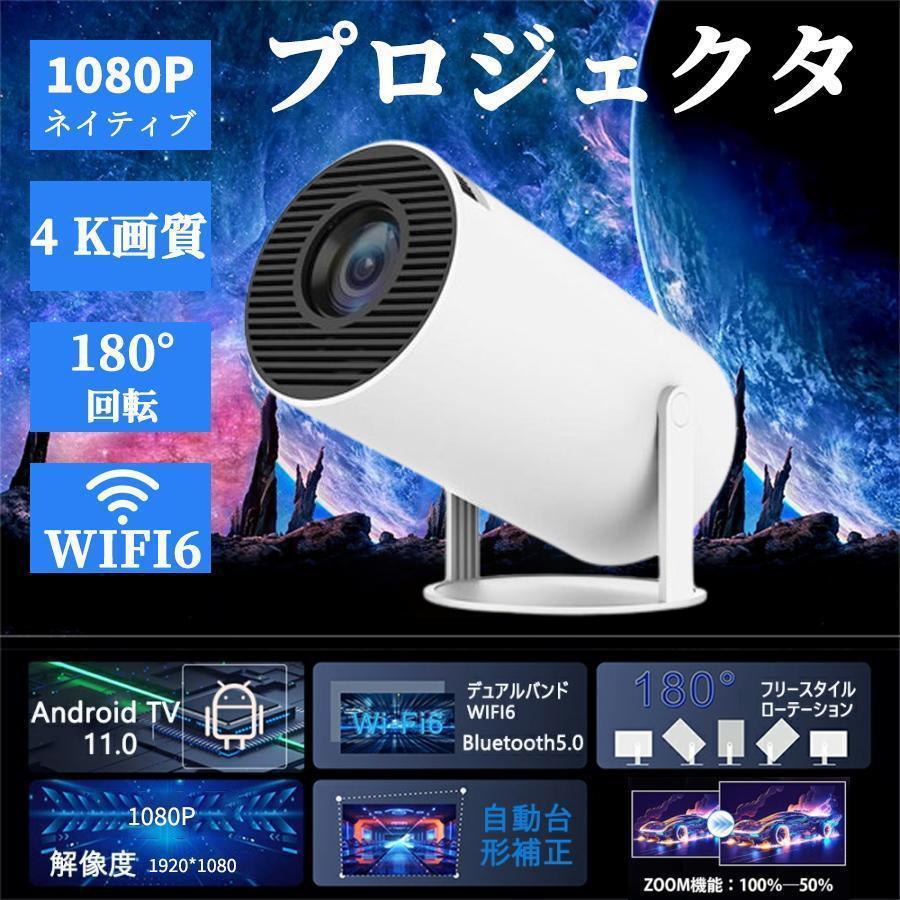 高解像度　4K対応　軽量プロジェクター　600ANSI プロジェクター 本体 4K対応 天井投影 家庭用 小型 軽量 高性能 高輝度