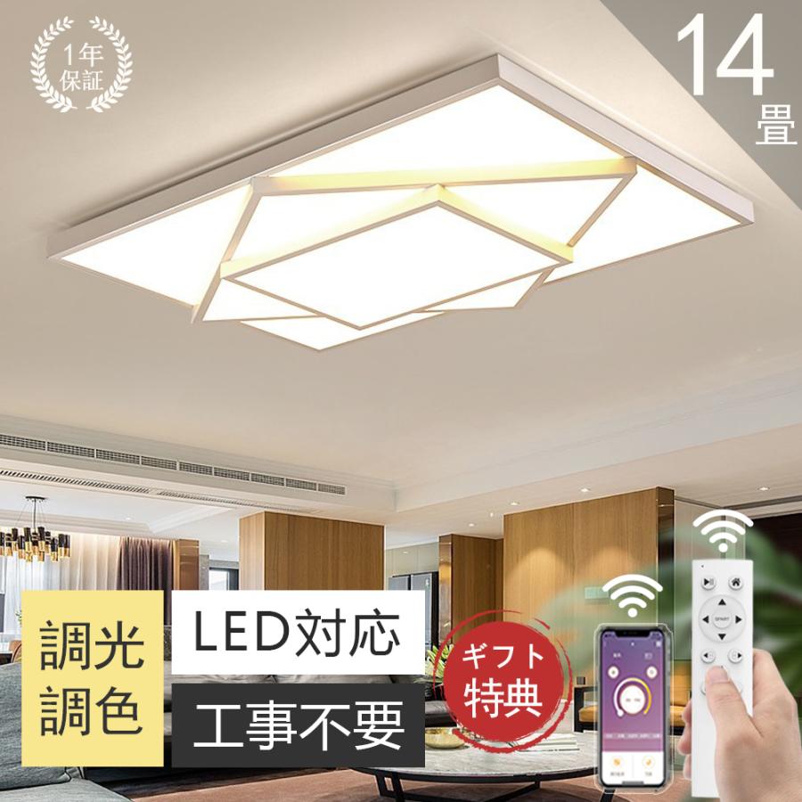 シーリングライト led 12畳 調光調色 6畳 8畳 10畳 リモコン 明るい
