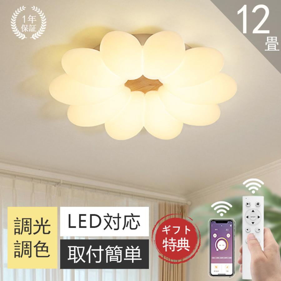 シーリングライト おしゃれ LED 調光調色 子供部屋 和室 洋室 リモコン