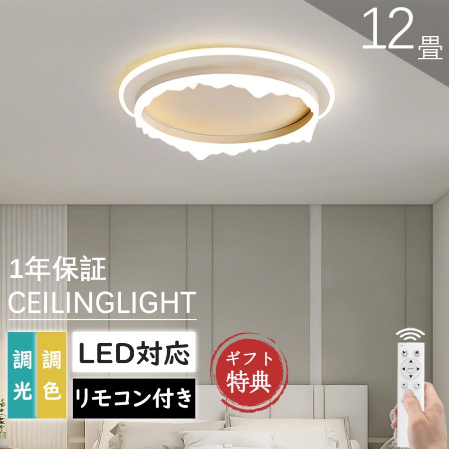 シーリングライト おしゃれ 調光調色 北欧 LED 照明 6畳 8畳 10畳 12畳