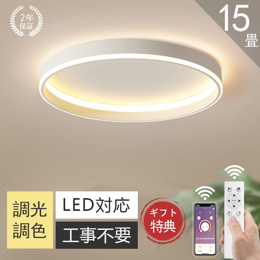 シーリングライト led 6畳 8畳 10畳 12畳 調光調色 リモコン付き