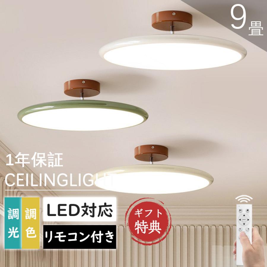 シーリングライト 間接光照明 6畳 8畳 LED照明 調光調色 常夜灯 天井