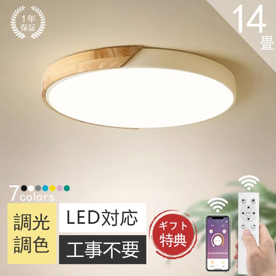 シーリングライト LED おしゃれ 調光調温 北欧 照明器具 天井照明 小型