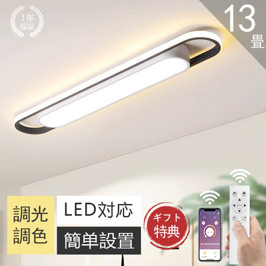 シーリングライト led 8畳 10畳 13畳調光調色 北欧 おしゃれ 間接照明