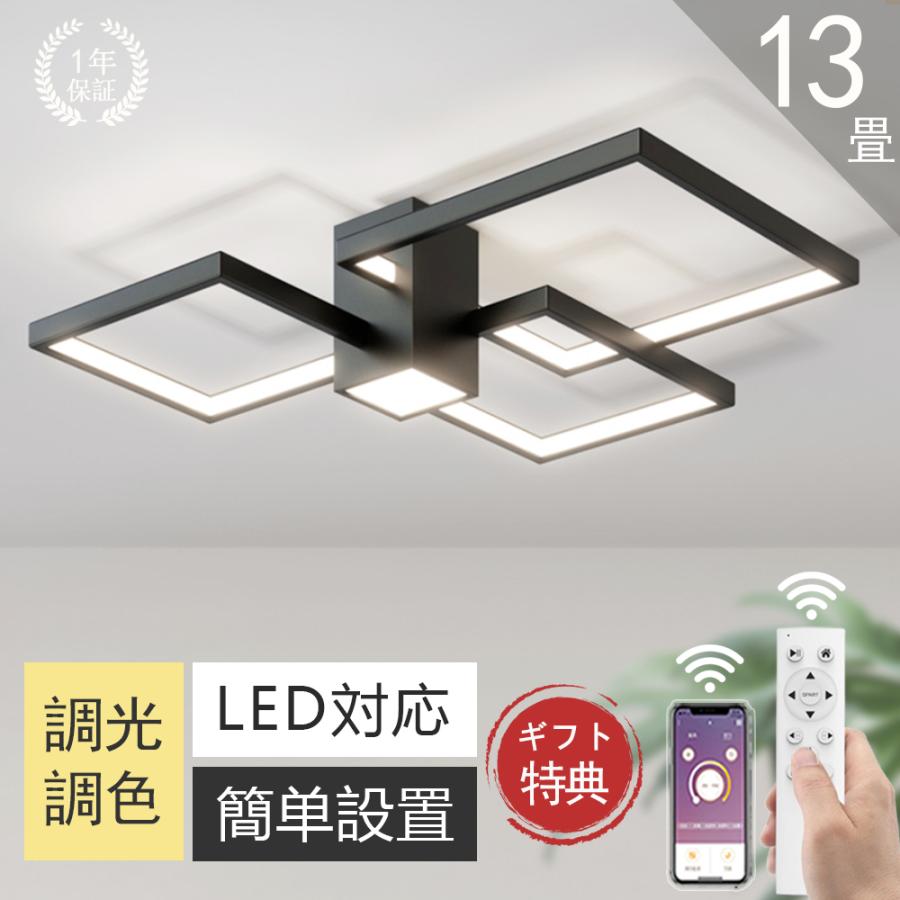 シーリングライト LED 北欧 おしゃれ 調光調色 リモコン操作 間接照明