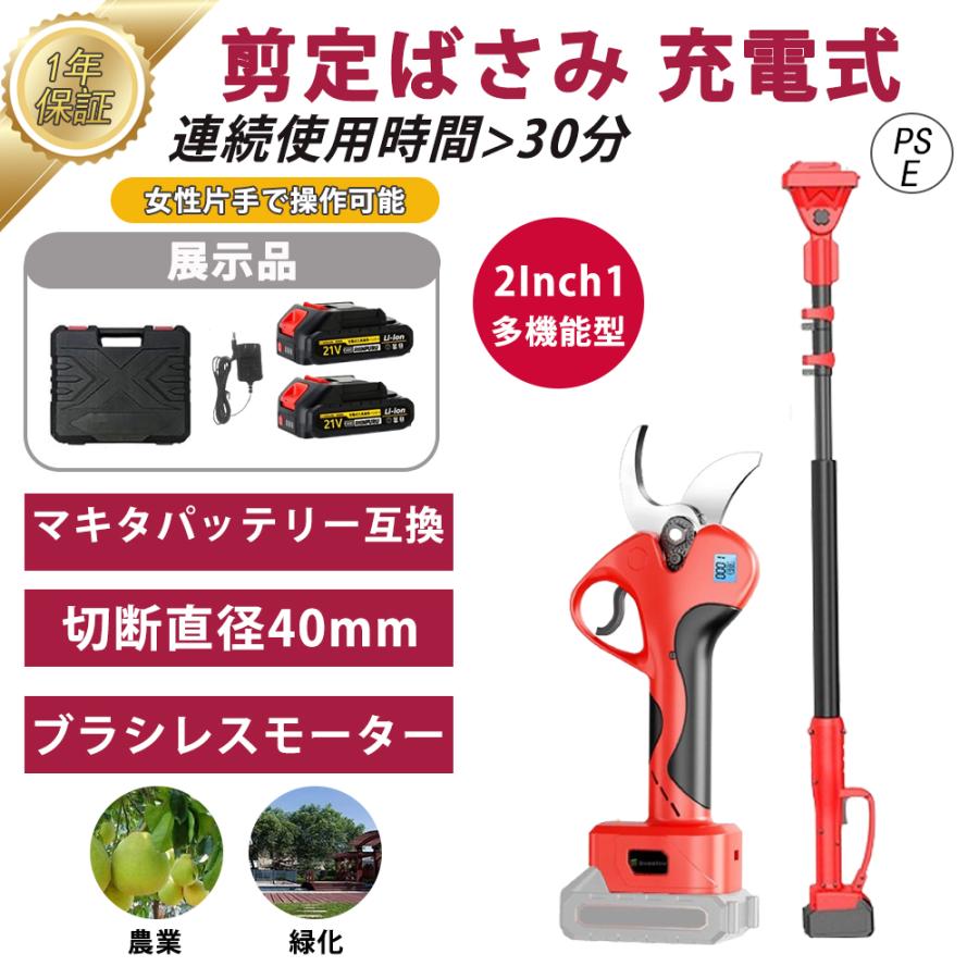 剪定ばさみ 充電式 高枝切りバサミ 21Vバッテリー対応 コードレス 切断