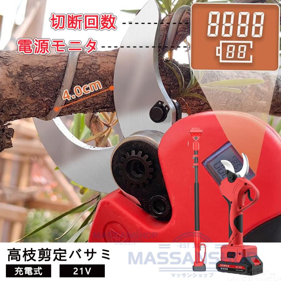剪定ばさみ 充電式 高枝切りバサミ 21Vバッテリー対応 コードレス 切断