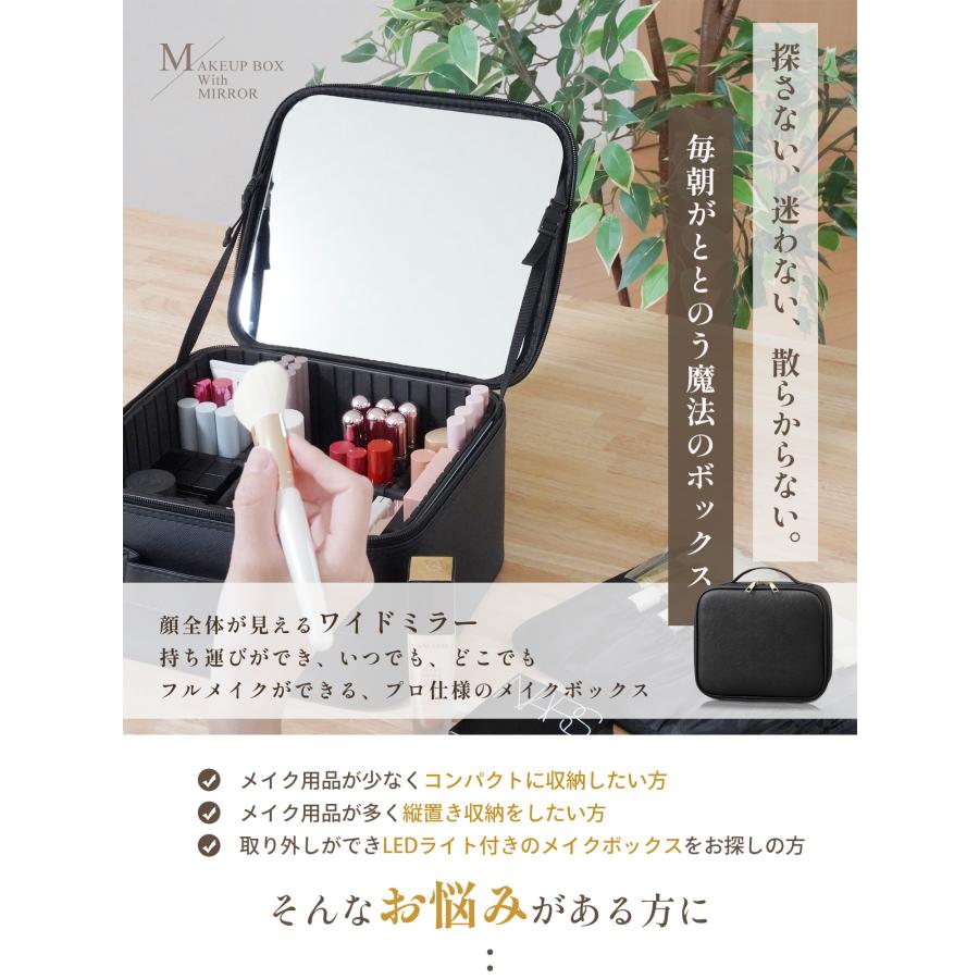 メイクボックス 鏡付き 大容量 美肌セラピスト監修 プロ仕様 ミラー