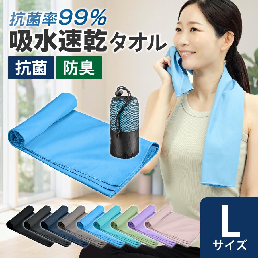 【新品・廃盤】大判速乾タオル2枚 ヨガ ジム 旅行 キャンプ サウナ 軽量 吸水 速乾タオル スポーツタオル 旅行 登山 超軽量 コンパクト 吸水速乾