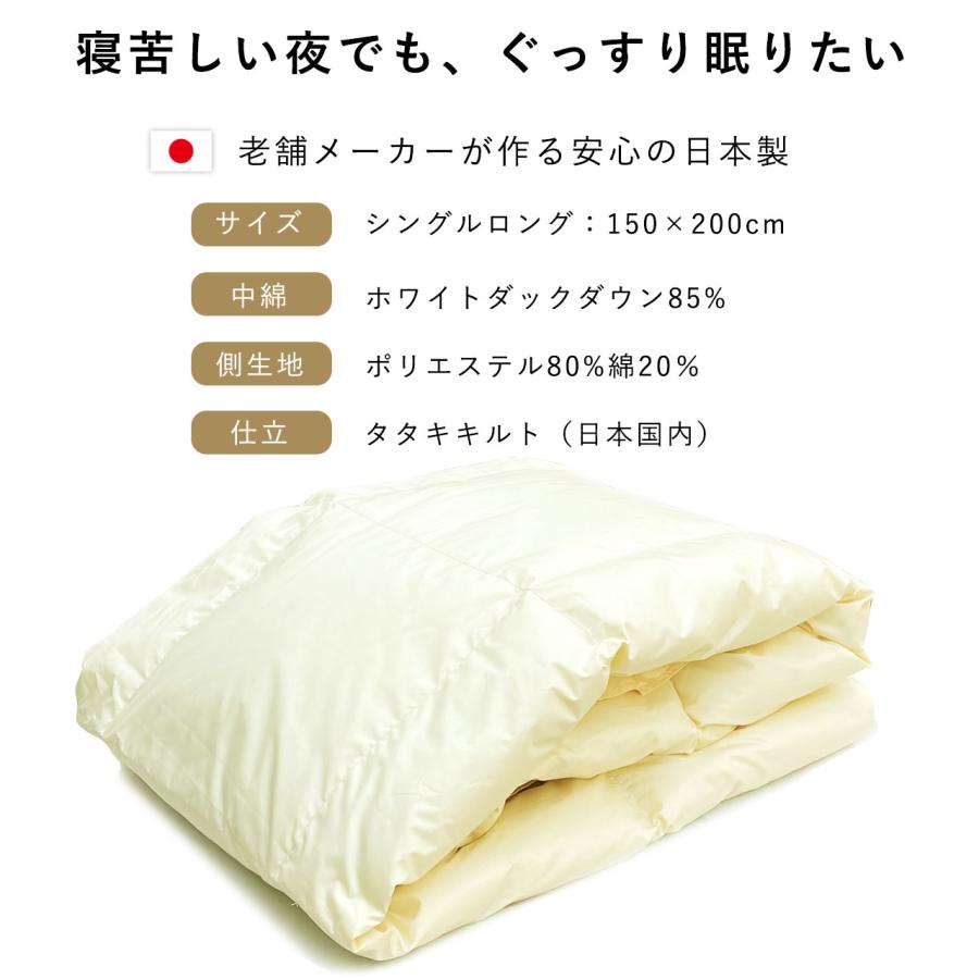 肌掛け布団 洗える 掛け布団 羽毛布団 シングル ロング 日本製 ダック