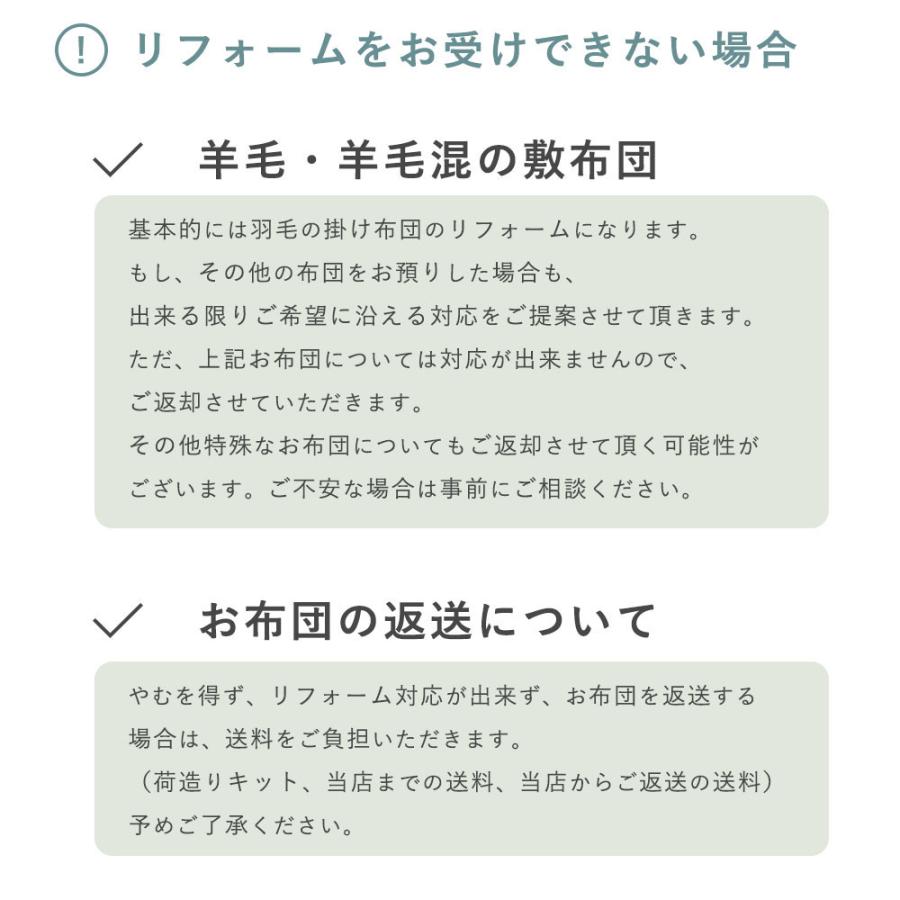 羽毛布団 打ち直し リフォーム シングル→シングル 綿100% 羽毛布団リフォーム 布団打ち直し 足し羽毛 羽毛ふとん クリーニング ダック 布団 買い替え 修理 爆買_17