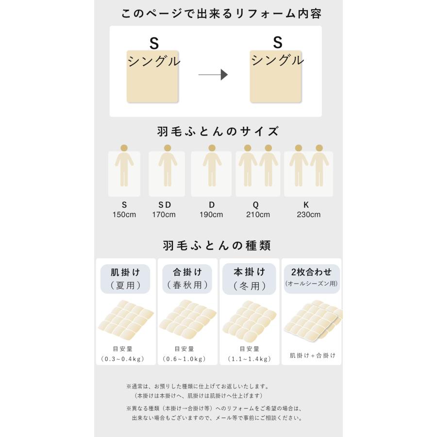 羽毛布団 打ち直し リフォーム シングル→シングル 綿100% 羽毛布団リフォーム 布団打ち直し 足し羽毛 羽毛ふとん クリーニング ダック 布団 買い替え 修理 爆買_18
