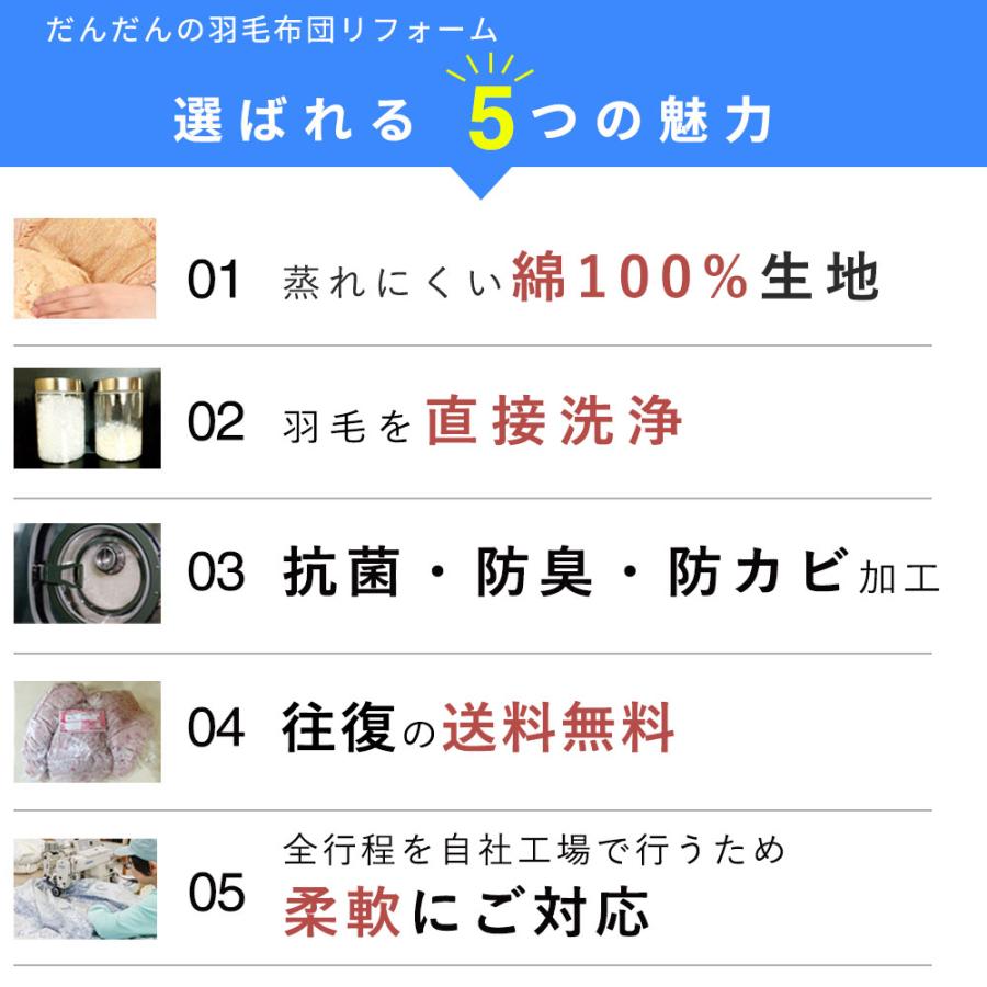 羽毛布団 打ち直し リフォーム シングル→シングル 綿100% 羽毛布団リフォーム 布団打ち直し 足し羽毛 羽毛ふとん クリーニング ダック 布団 買い替え 修理 爆買_6