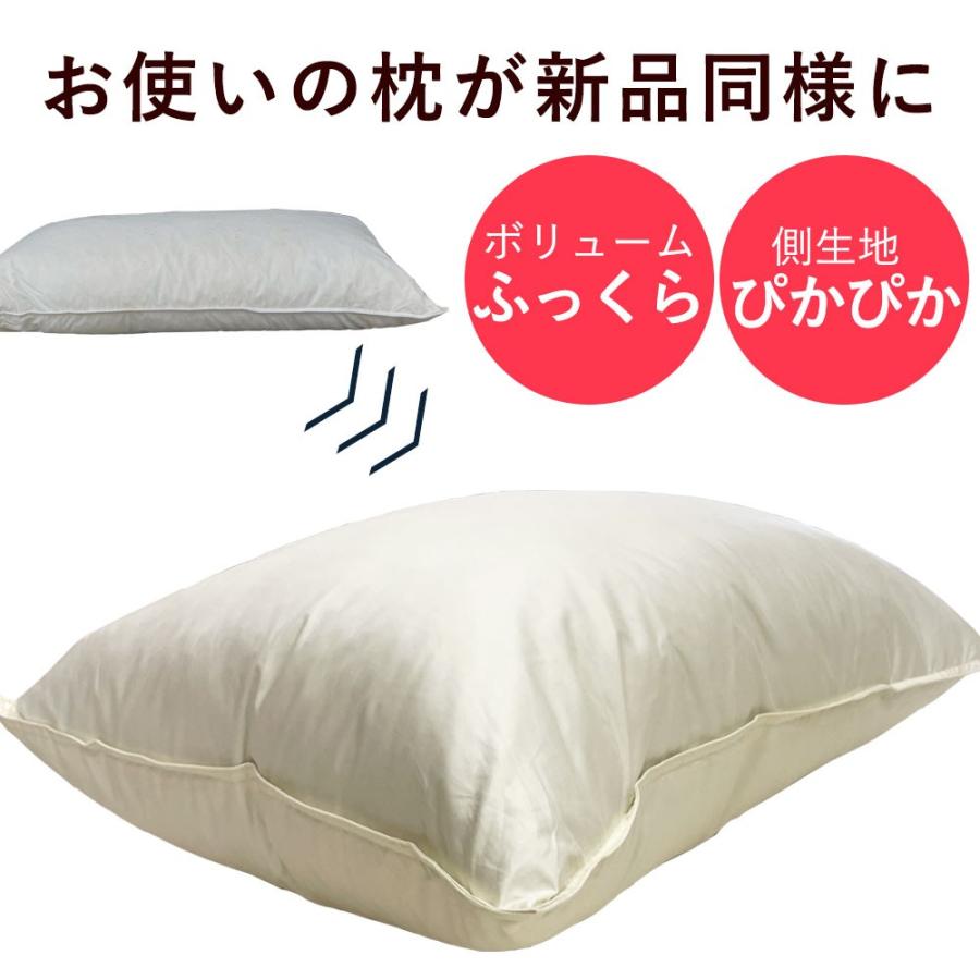 羽毛枕 クッション リフォーム 45×45cm 綿100% 打ち直し 快眠 安眠
