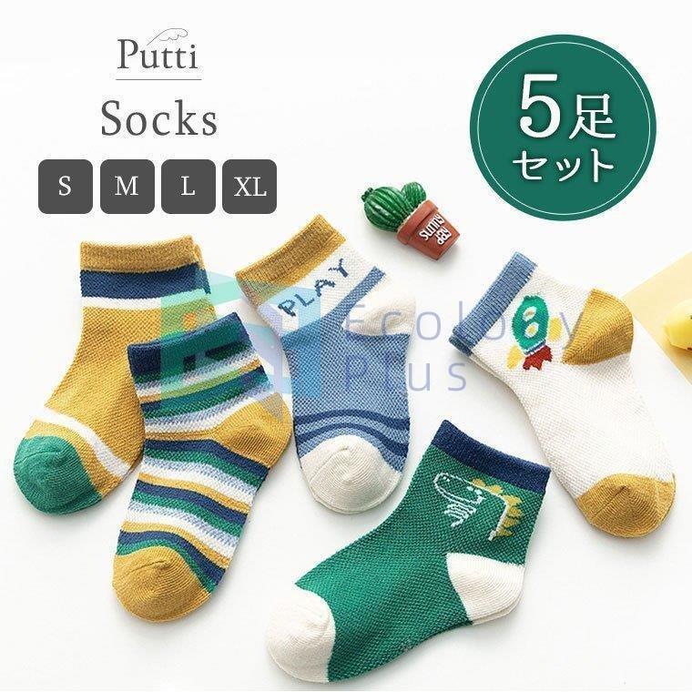 キッズ 靴下 男の子 女の子 夏 セット 小学校 学校 幼稚園 おしゃれ 可愛い ベビー ソックス ジュニア 誕生日プレゼント J0317 最大58 オフ