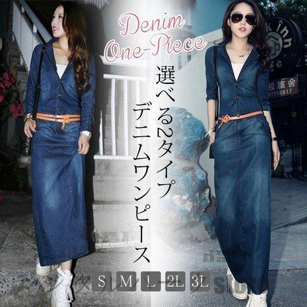 デニムワンピース デニム ワンピース ロング レディース デニムワンピ 2タイプ スリット 着痩せ カジュアル通勤 Ol 薄手 カジュアル ひざ下 シャツワンピ 超目玉枠