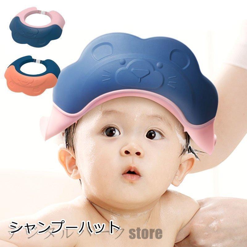 今年の新作から定番まで ベビー シャンプーハット ライオン 赤ちゃん バスグッズ かわいい おしゃれ ベビーガード 洗髪用帽子 子供 防水帽 お風呂 防水 着脱便利 サイズ調整 2色 Cisama Sc Gov Br