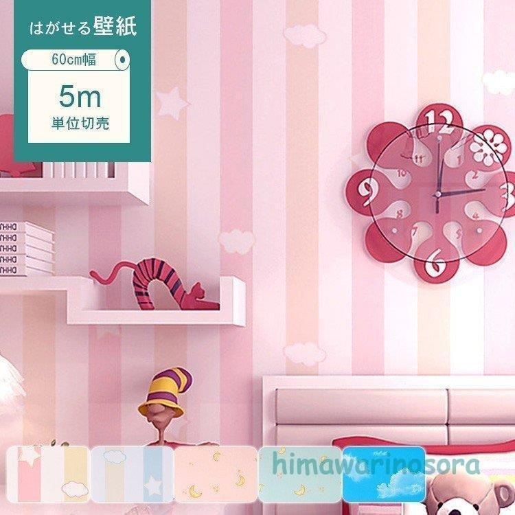 子供部屋 インテリア 壁紙シール Diy 工具 かわいい ピンク ブルー ライン 女の子 防水 防汚 貼っ
