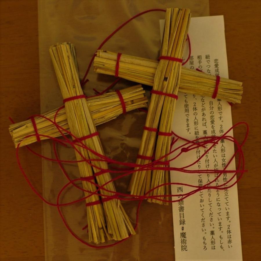 恋愛成就 藁人形 わら人形 1 3 西の禁書目録 通販 Yahoo ショッピング