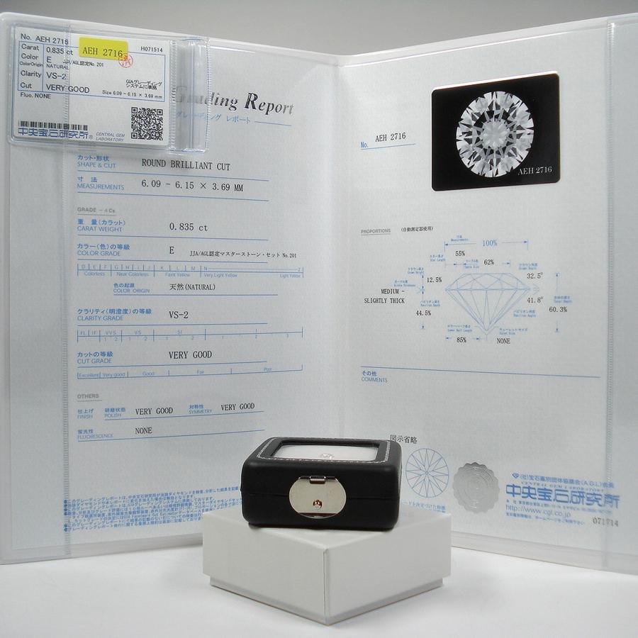 天然 ダイヤモンド ルース 0.835ct VS-2 Eカラー VERY GOOD 直径6.09mm-6.15mm 中央宝石研究所鑑定書付　J52_2