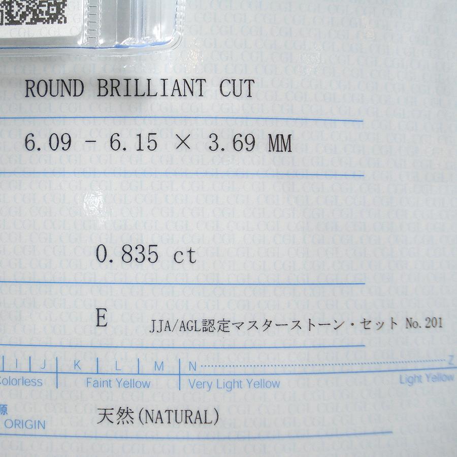 天然 ダイヤモンド ルース 0.835ct VS-2 Eカラー VERY GOOD 直径6.09mm-6.15mm 中央宝石研究所鑑定書付　J52_4
