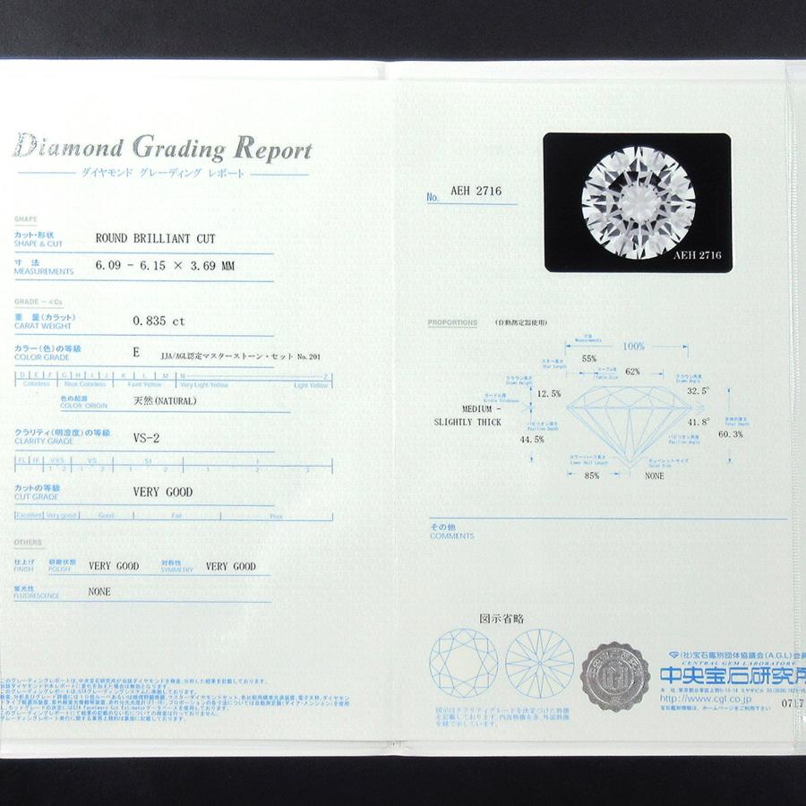天然 ダイヤモンド ルース 0.835ct VS-2 Eカラー VERY GOOD 直径6.09mm-6.15mm 中央宝石研究所鑑定書付　J52_6
