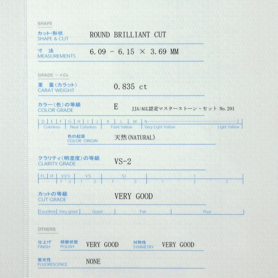 天然 ダイヤモンド ルース 0.835ct VS-2 Eカラー VERY GOOD 直径6.09mm-6.15mm 中央宝石研究所鑑定書付　J52_3
